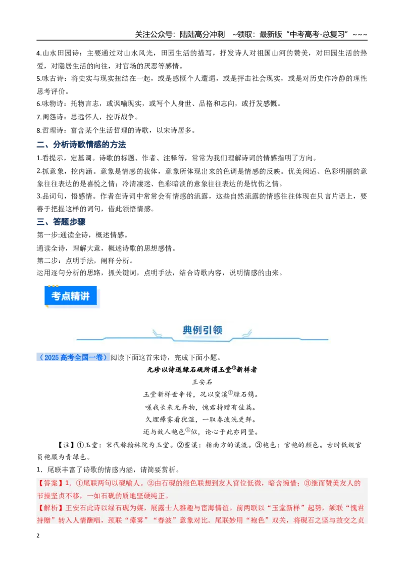 《核心考点05诗歌思想感情（讲义）（全国通用）（教师版）_一轮复习_2026年-语文一轮复习_2026年高考语文一轮复习考点精讲精练（新高考通用）-G58_2026版》第2页预览