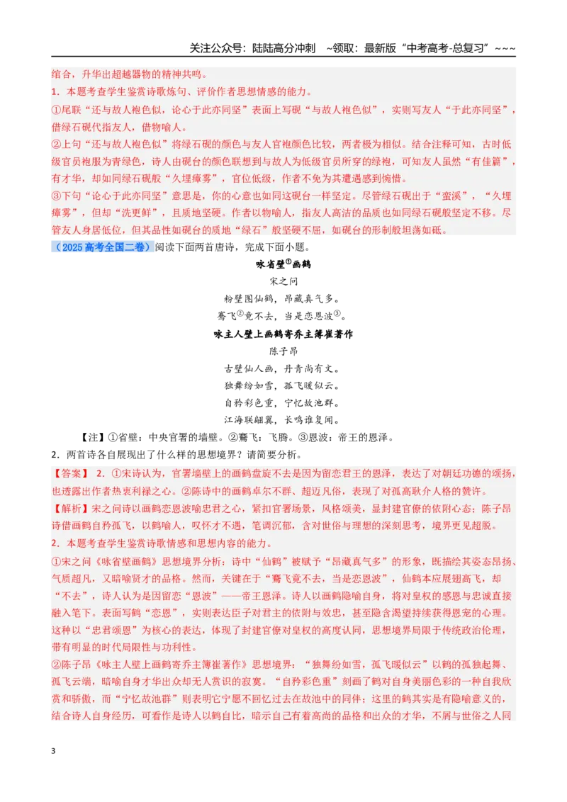 《核心考点05诗歌思想感情（讲义）（全国通用）（教师版）_一轮复习_2026年-语文一轮复习_2026年高考语文一轮复习考点精讲精练（新高考通用）-G58_2026版》第3页预览
