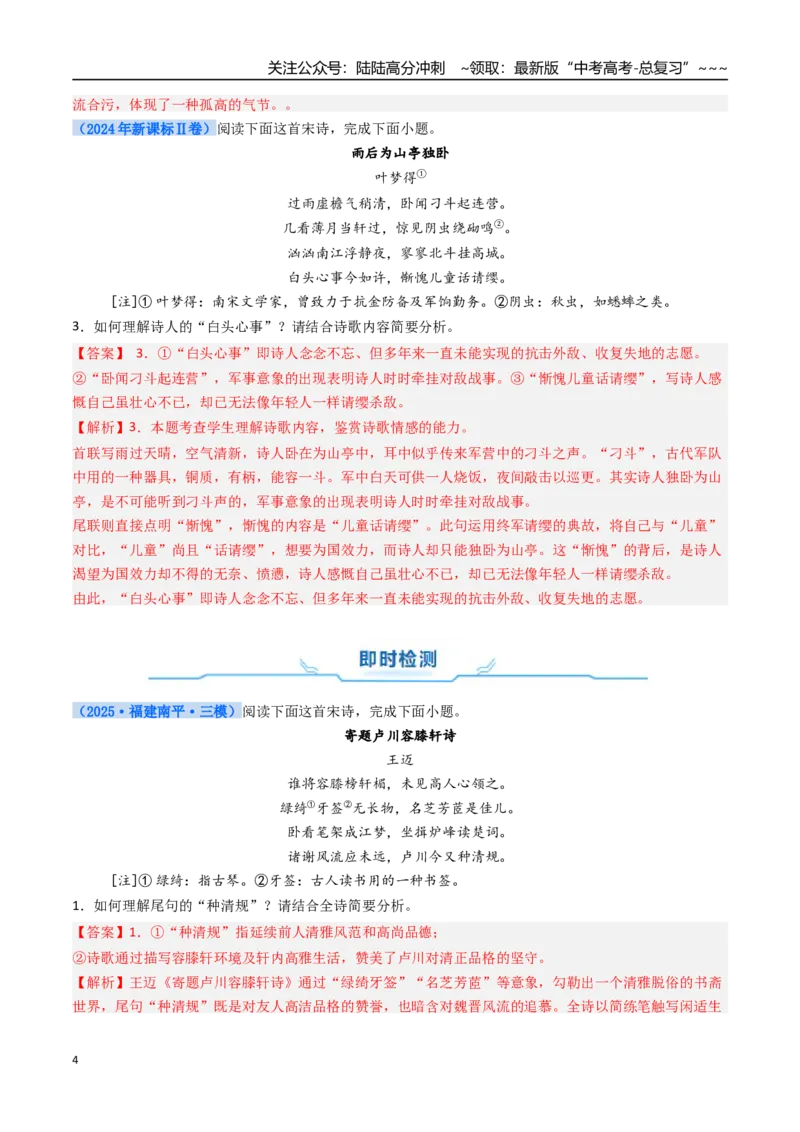 《核心考点05诗歌思想感情（讲义）（全国通用）（教师版）_一轮复习_2026年-语文一轮复习_2026年高考语文一轮复习考点精讲精练（新高考通用）-G58_2026版》第4页预览