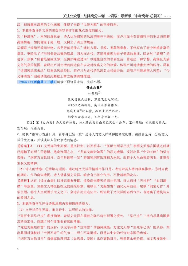 《核心考点05诗歌思想感情（讲义）（全国通用）（教师版）_一轮复习_2026年-语文一轮复习_2026年高考语文一轮复习考点精讲精练（新高考通用）-G58_2026版》第5页预览