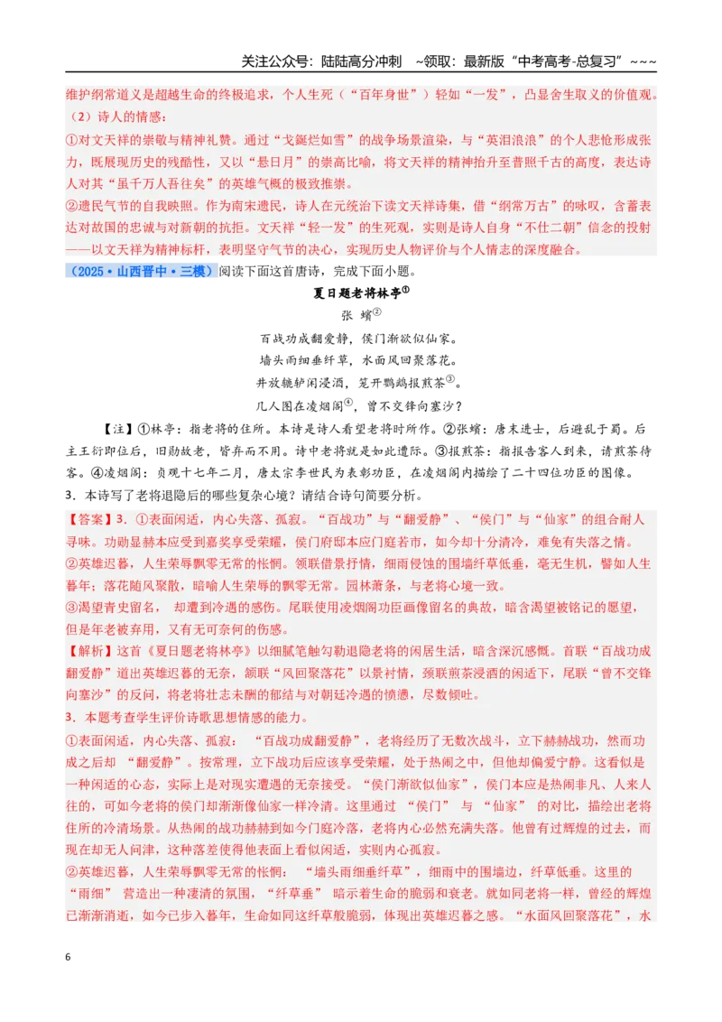 《核心考点05诗歌思想感情（讲义）（全国通用）（教师版）_一轮复习_2026年-语文一轮复习_2026年高考语文一轮复习考点精讲精练（新高考通用）-G58_2026版》第6页预览