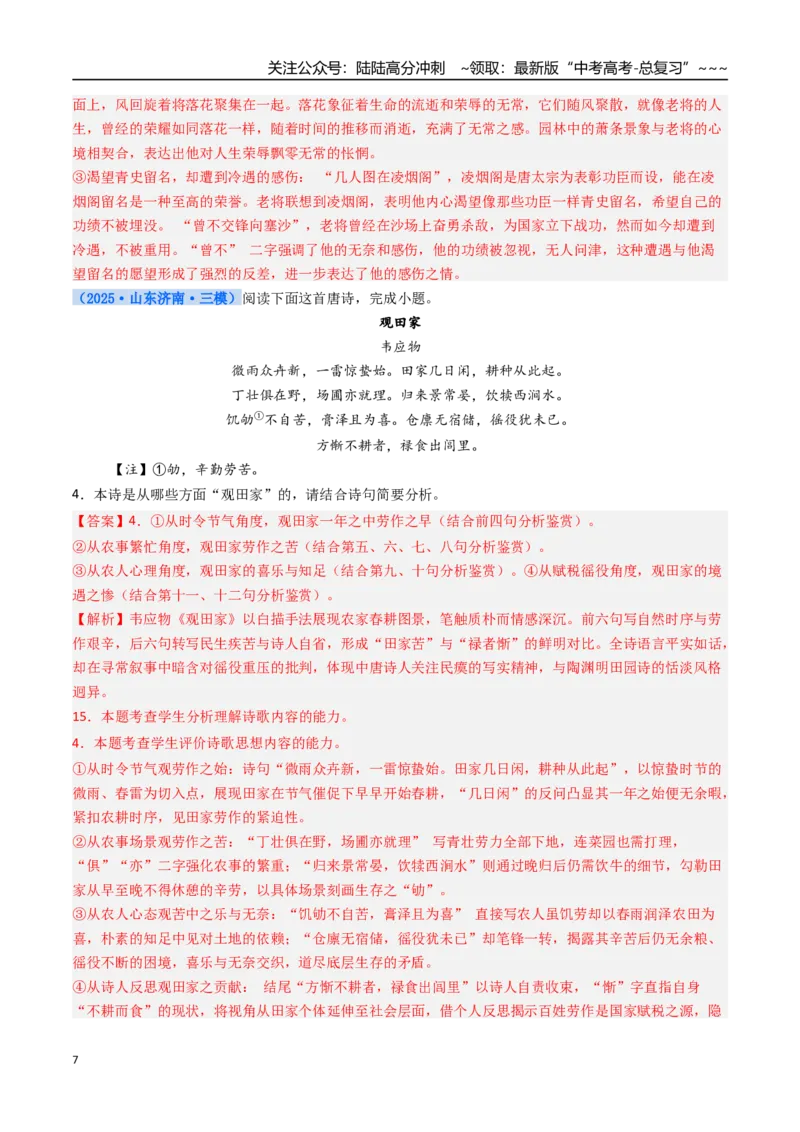 《核心考点05诗歌思想感情（讲义）（全国通用）（教师版）_一轮复习_2026年-语文一轮复习_2026年高考语文一轮复习考点精讲精练（新高考通用）-G58_2026版》第7页预览