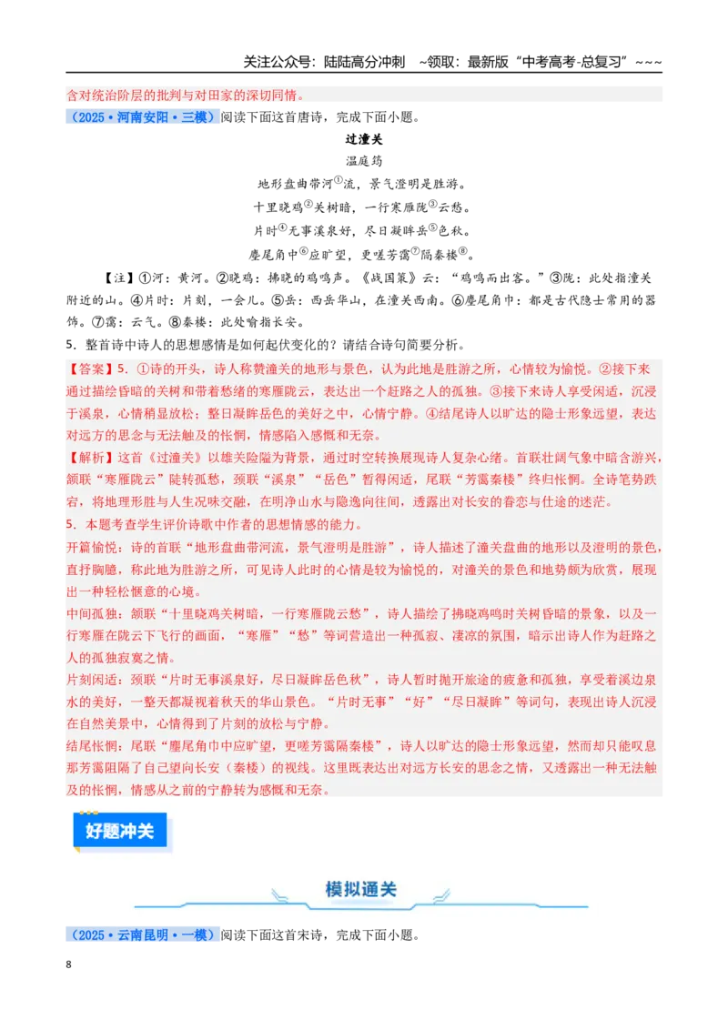 《核心考点05诗歌思想感情（讲义）（全国通用）（教师版）_一轮复习_2026年-语文一轮复习_2026年高考语文一轮复习考点精讲精练（新高考通用）-G58_2026版》第8页预览