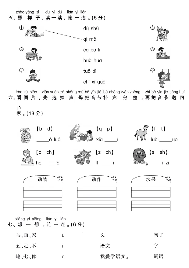 《2024第二单元综合检测卷语文一年级上_1年级上册同步教辅_1上语文_一上语文-单元+期中+期末卷_一上语文单元卷》第3页预览