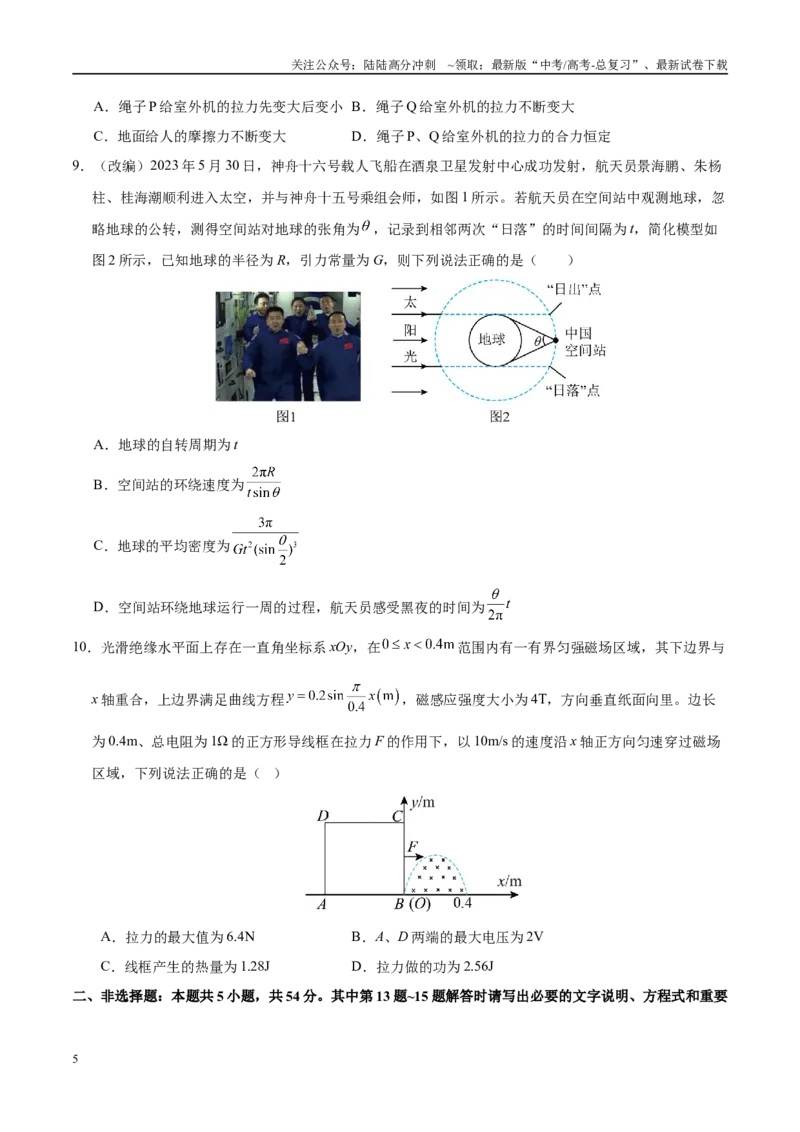 《模拟卷01（新八省专用）（考试版）_04-物理-高考总复习_一轮复习_2025年_2025年高考物理模拟卷（新八省通用）8套》第5页预览