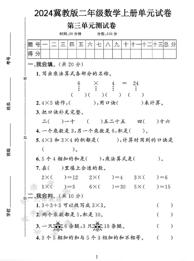 《2024冀教版二年级数学上册第三单元试卷-SY_2年级上册同步教辅_2上-数学_二上数学-冀教版试卷》第1页预览