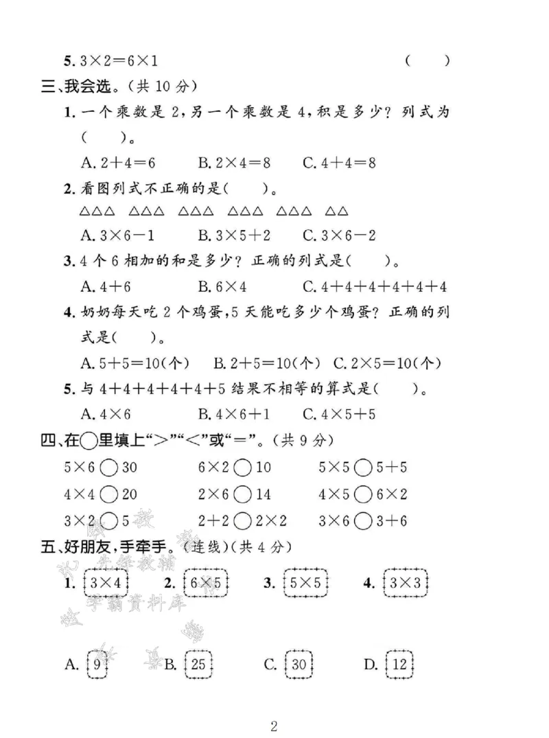《2024冀教版二年级数学上册第三单元试卷-SY_2年级上册同步教辅_2上-数学_二上数学-冀教版试卷》第2页预览