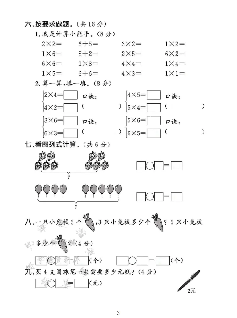 《2024冀教版二年级数学上册第三单元试卷-SY_2年级上册同步教辅_2上-数学_二上数学-冀教版试卷》第3页预览