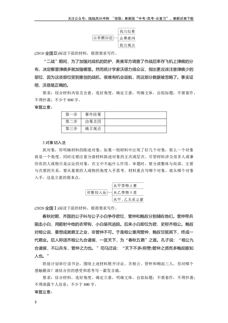 《板块10课时86　新材料作文审题立意——明确类型，抓住核心_一轮复习_2024年_2024高考语文大一轮复习课件讲义新人教版知识总结_2024年高考语文一轮复习讲义（部编新高考版）》第3页预览