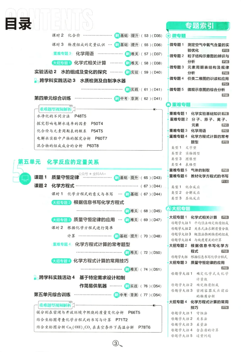 《2027《初中化学•必刷题》9上_26秋小学初中各机构教辅大合集（一本、教材帮、阳光同学、王朝霞、实验班、小典中点、上分卷、白欧、课堂笔记等等）_26秋初中教辅资料》第7页预览