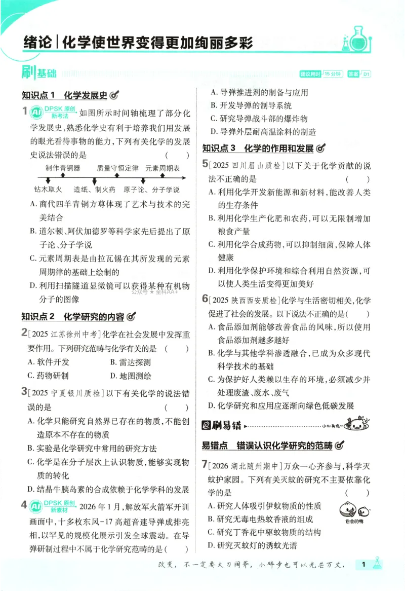 《2027《初中化学•必刷题》9上_26秋小学初中各机构教辅大合集（一本、教材帮、阳光同学、王朝霞、实验班、小典中点、上分卷、白欧、课堂笔记等等）_26秋初中教辅资料》第9页预览