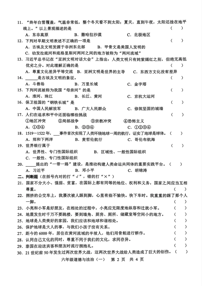 《2023-2024学年六年级道德与法治真_6年级下册同步教辅_6下-科学+道法》第2页预览