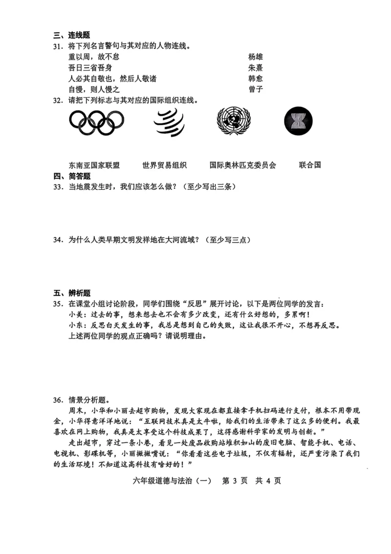 《2023-2024学年六年级道德与法治真_6年级下册同步教辅_6下-科学+道法》第3页预览