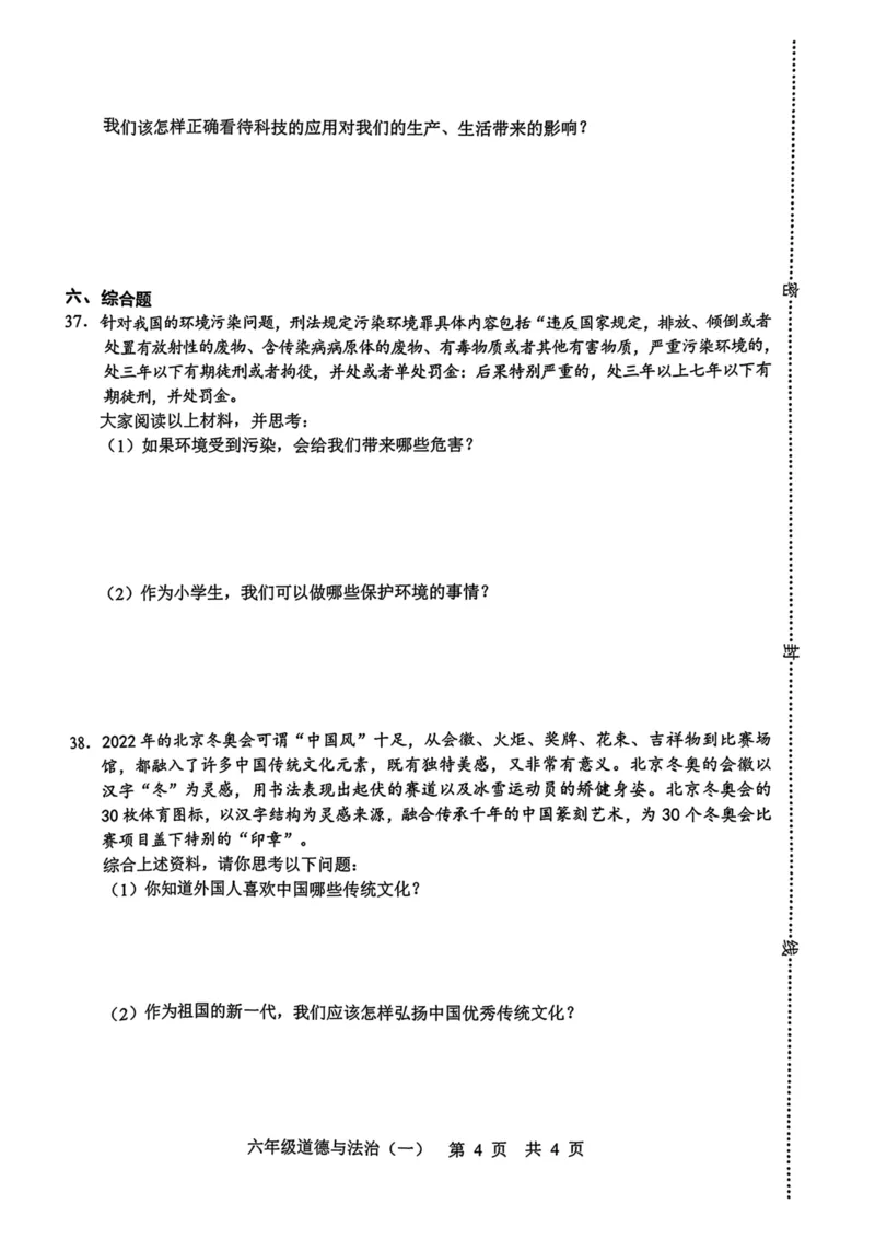《2023-2024学年六年级道德与法治真_6年级下册同步教辅_6下-科学+道法》第4页预览