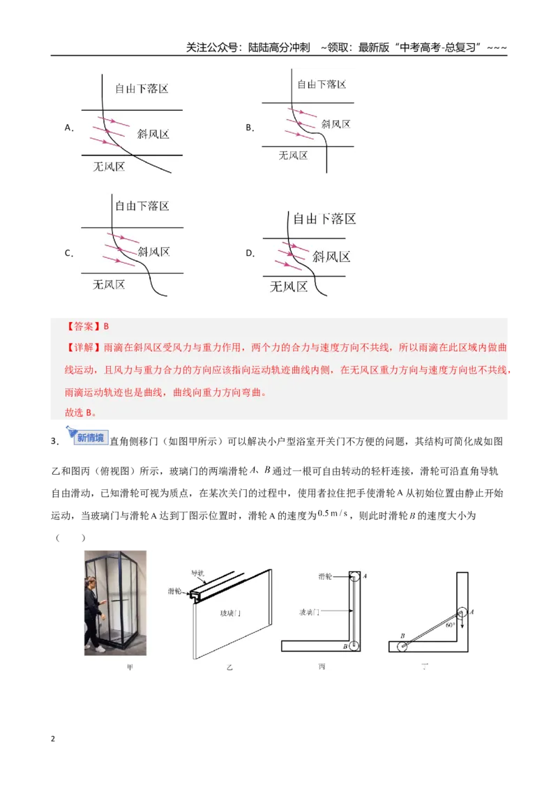 《板块四曲线运动（综合训练）（全国通用）（教师版）_04-物理-高考总复习_一轮复习_2026年-物理高考一轮复习_2026年高考物理一轮复习讲义+练习+课件（新教材新高考）-G55_2026版》第2页预览