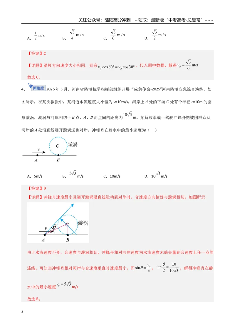 《板块四曲线运动（综合训练）（全国通用）（教师版）_04-物理-高考总复习_一轮复习_2026年-物理高考一轮复习_2026年高考物理一轮复习讲义+练习+课件（新教材新高考）-G55_2026版》第3页预览