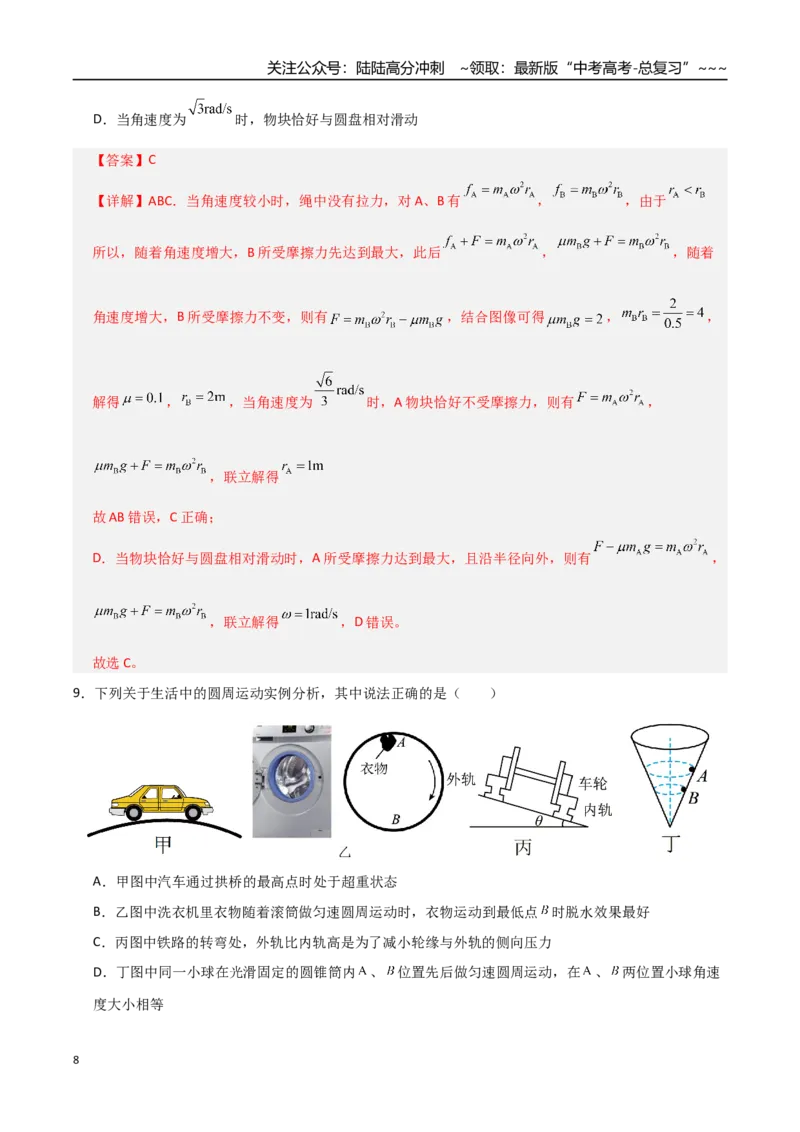 《板块四曲线运动（综合训练）（全国通用）（教师版）_04-物理-高考总复习_一轮复习_2026年-物理高考一轮复习_2026年高考物理一轮复习讲义+练习+课件（新教材新高考）-G55_2026版》第8页预览