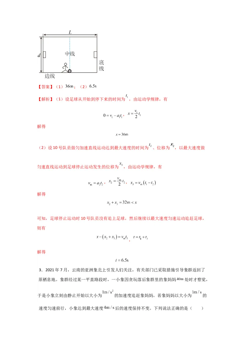 《易错点9追及和相遇（教师版）_04-物理-高考总复习_一轮复习_2026年-物理高考一轮复习_92026年高考物理一轮复习易错点解读和针对训练》第6页预览