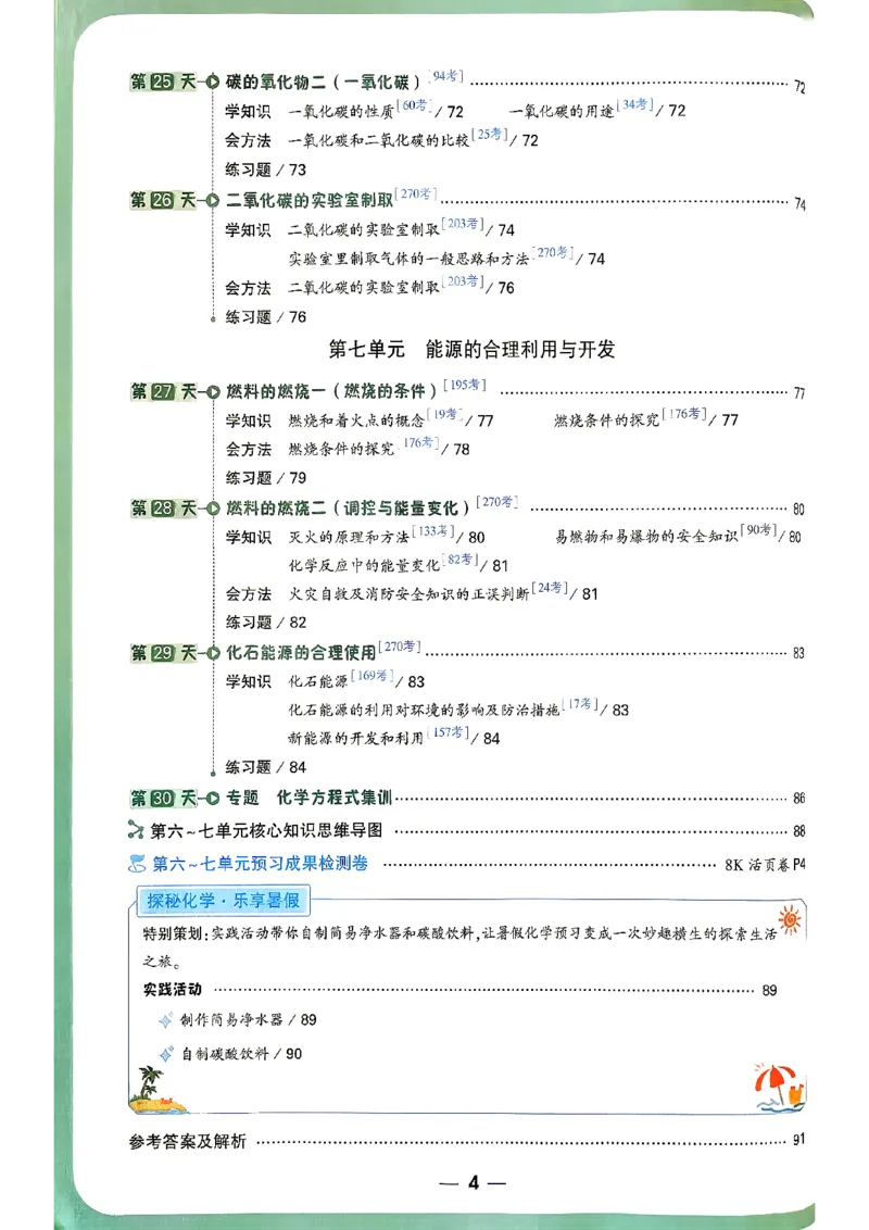 《化学_26秋小学初中各机构教辅大合集（一本、教材帮、阳光同学、王朝霞、实验班、小典中点、上分卷、白欧、课堂笔记等等）_26秋初中教辅资料_26秋《万唯》系列》第5页预览