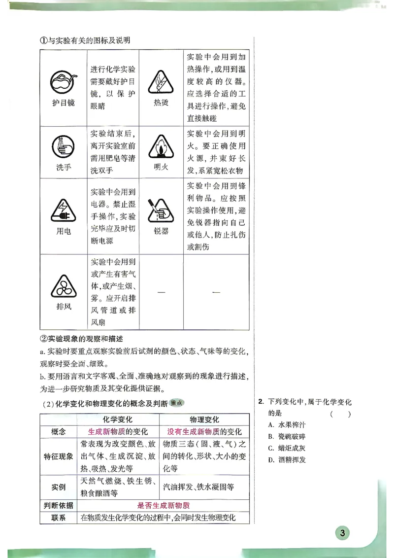《化学_26秋小学初中各机构教辅大合集（一本、教材帮、阳光同学、王朝霞、实验班、小典中点、上分卷、白欧、课堂笔记等等）_26秋初中教辅资料_26秋《万唯》系列》第8页预览