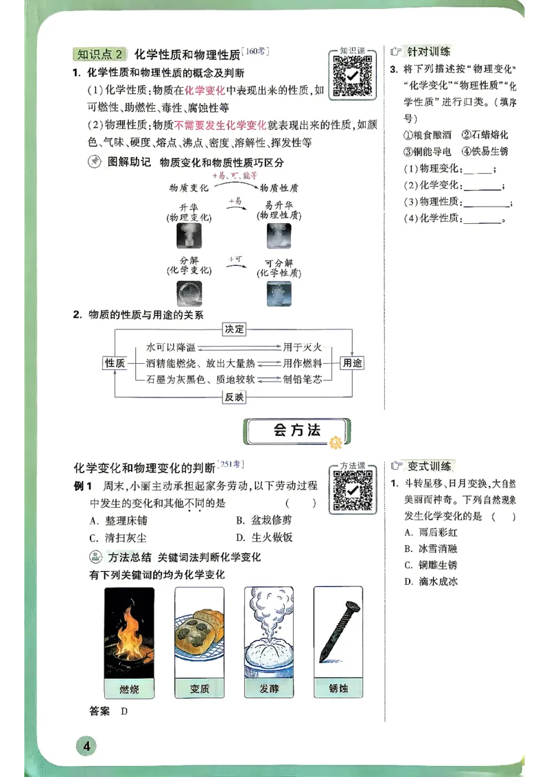 《化学_26秋小学初中各机构教辅大合集（一本、教材帮、阳光同学、王朝霞、实验班、小典中点、上分卷、白欧、课堂笔记等等）_26秋初中教辅资料_26秋《万唯》系列》第9页预览