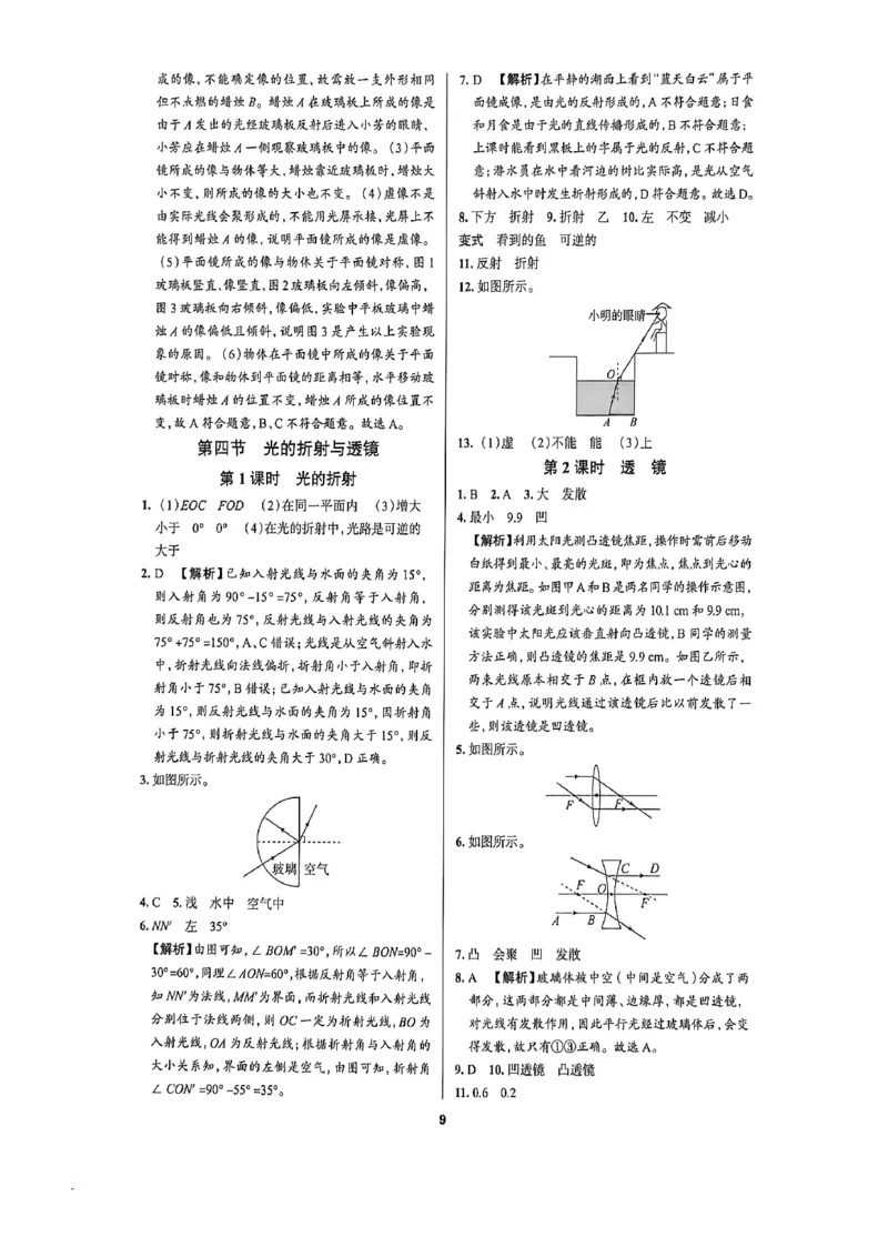《八上物理练测考答案_2027版初中《练测考》8年级上册（物理）（鲁教）》第10页预览