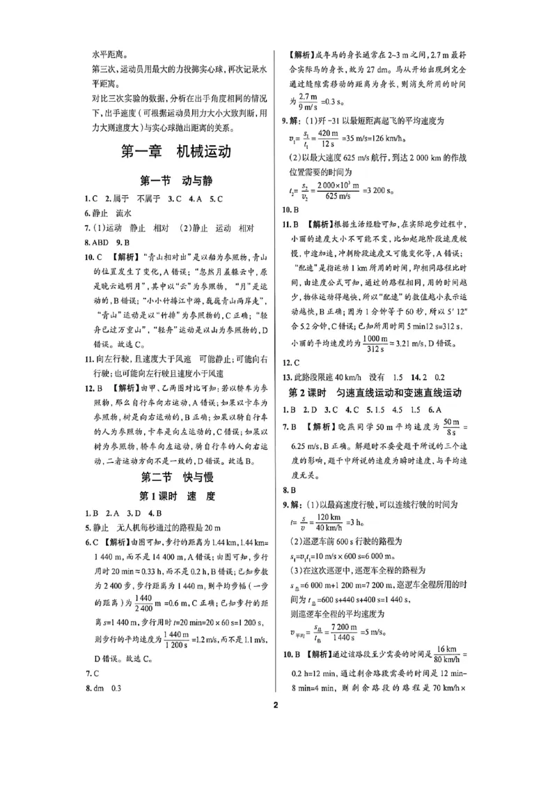 《八上物理练测考答案_2027版初中《练测考》8年级上册（物理）（鲁教）》第3页预览