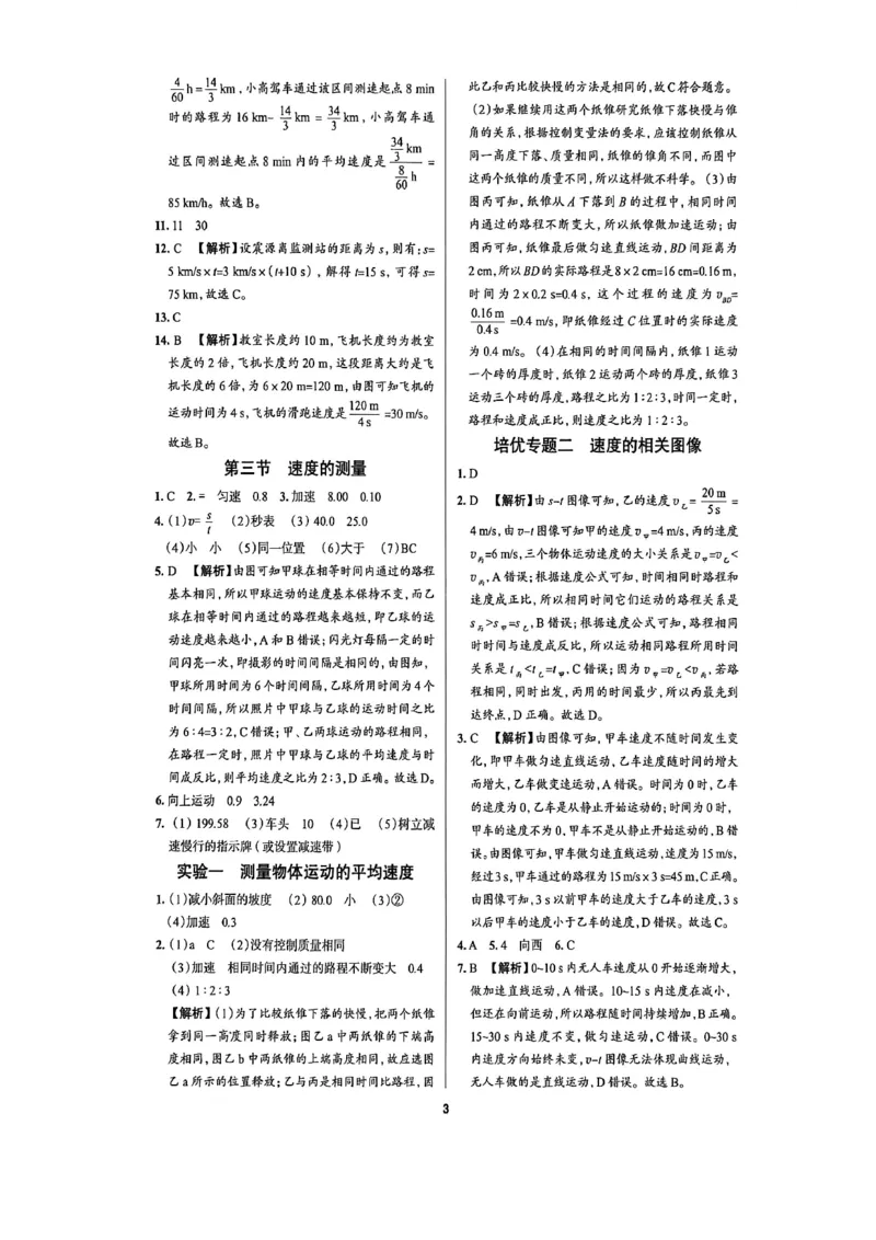 《八上物理练测考答案_2027版初中《练测考》8年级上册（物理）（鲁教）》第4页预览
