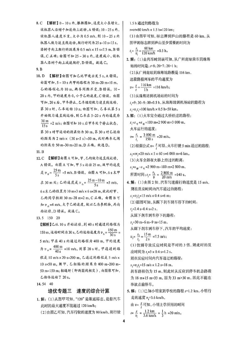 《八上物理练测考答案_2027版初中《练测考》8年级上册（物理）（鲁教）》第5页预览
