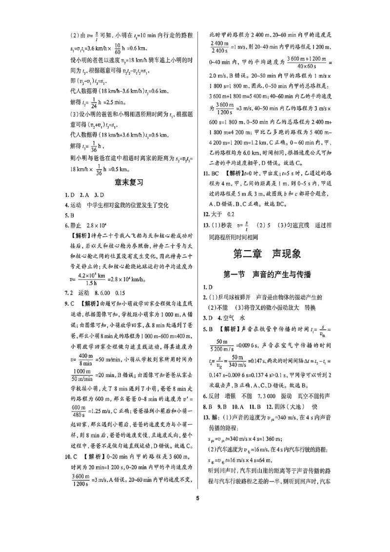 《八上物理练测考答案_2027版初中《练测考》8年级上册（物理）（鲁教）》第6页预览