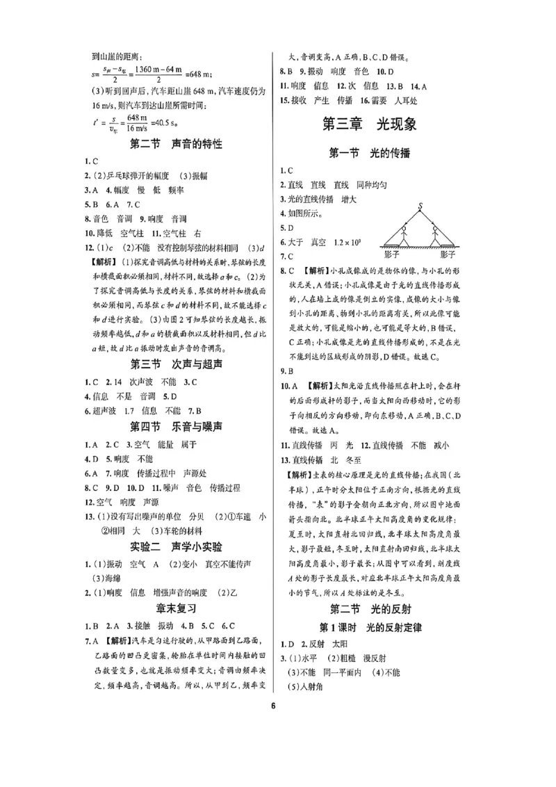 《八上物理练测考答案_2027版初中《练测考》8年级上册（物理）（鲁教）》第7页预览