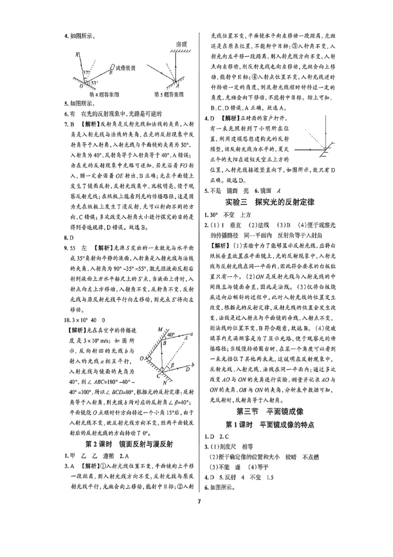 《八上物理练测考答案_2027版初中《练测考》8年级上册（物理）（鲁教）》第8页预览