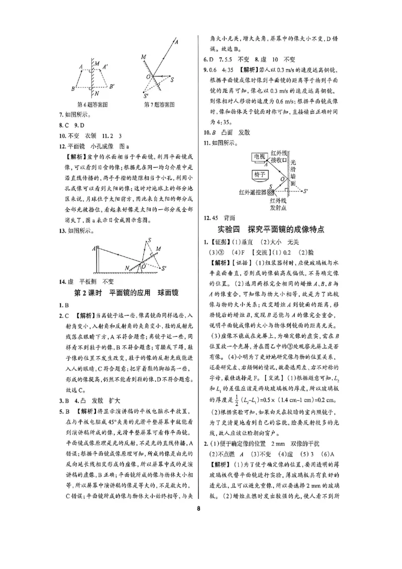 《八上物理练测考答案_2027版初中《练测考》8年级上册（物理）（鲁教）》第9页预览