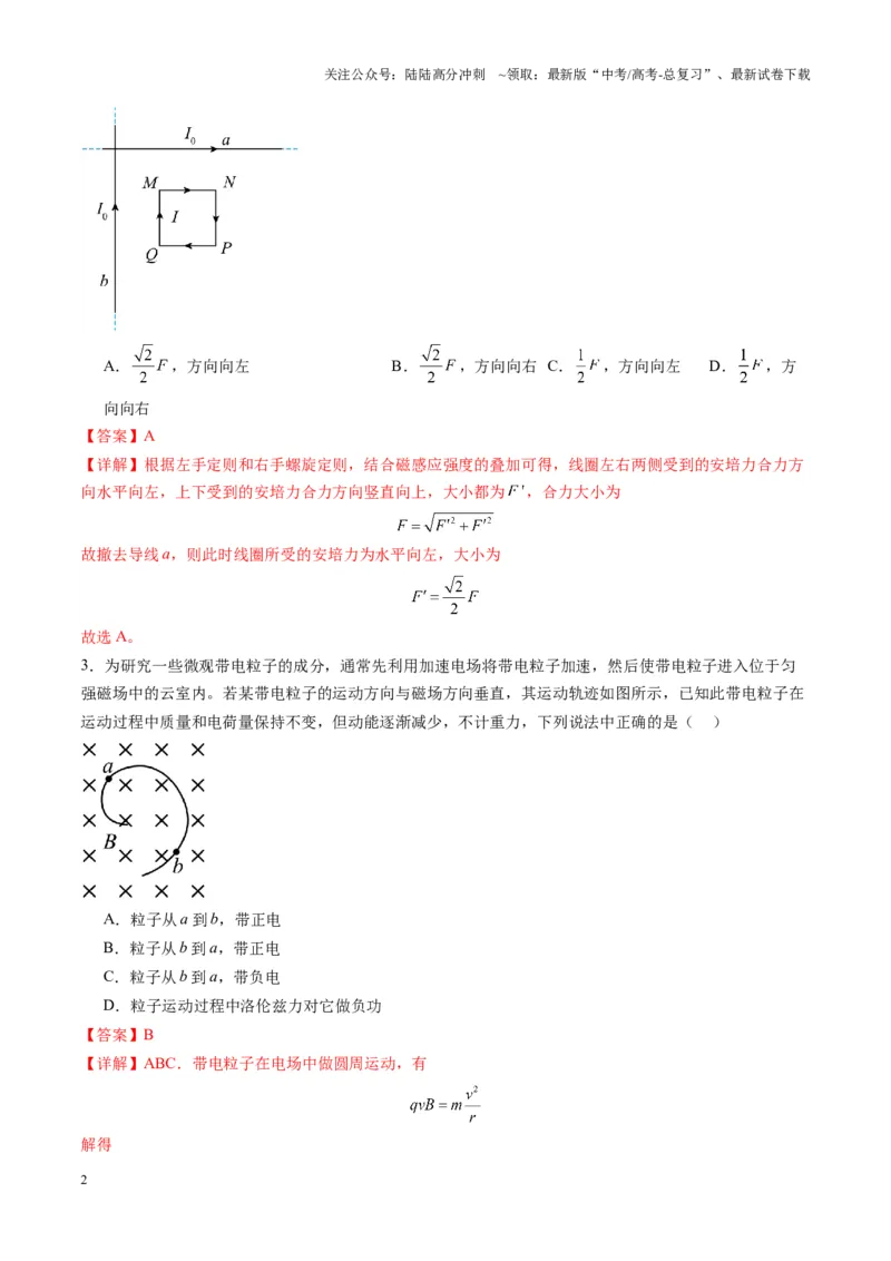 《测试11（教师版）_04-物理-高考总复习_一轮复习_2025年_2025年高考物理一轮复习讲义+练习+课件（新教材新高考）_第十一章磁场》第2页预览