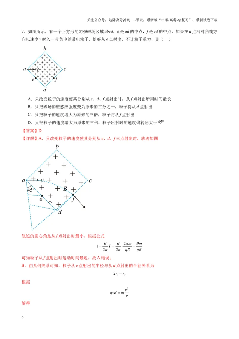 《测试11（教师版）_04-物理-高考总复习_一轮复习_2025年_2025年高考物理一轮复习讲义+练习+课件（新教材新高考）_第十一章磁场》第6页预览