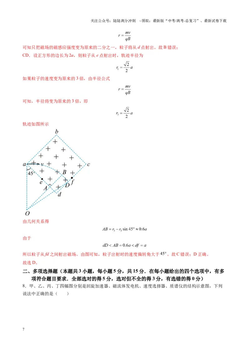 《测试11（教师版）_04-物理-高考总复习_一轮复习_2025年_2025年高考物理一轮复习讲义+练习+课件（新教材新高考）_第十一章磁场》第7页预览