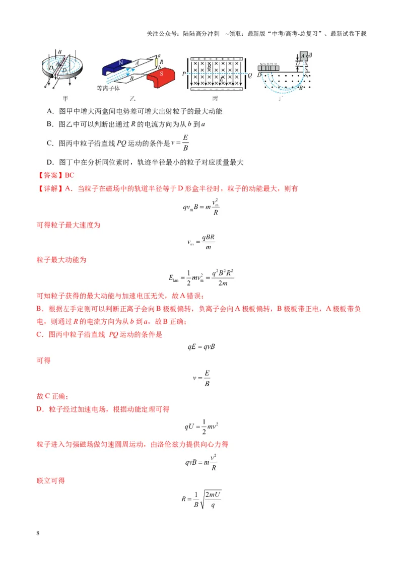 《测试11（教师版）_04-物理-高考总复习_一轮复习_2025年_2025年高考物理一轮复习讲义+练习+课件（新教材新高考）_第十一章磁场》第8页预览