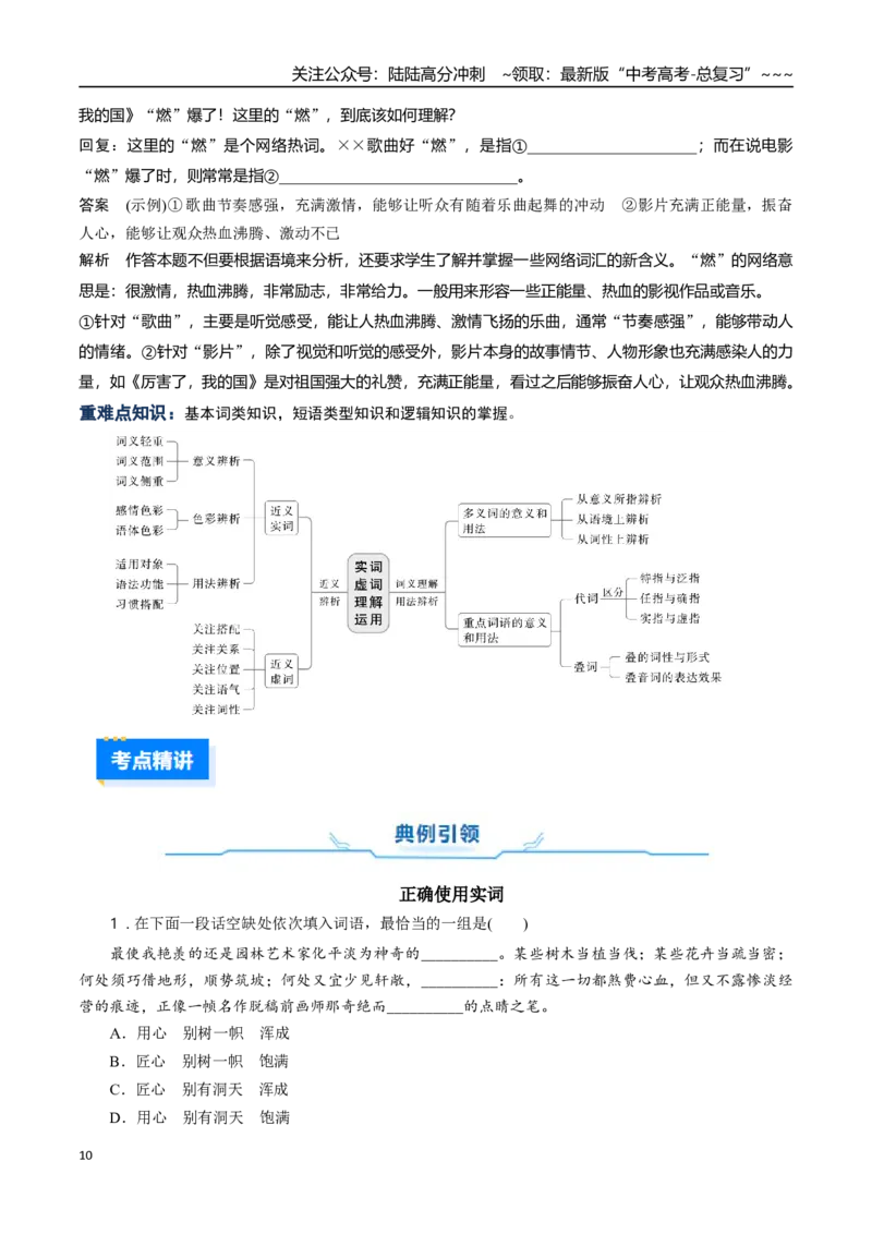 《核心考点02正确理解运用实词虚词（讲义）（全国通用）（教师版）_一轮复习_2026年-语文一轮复习_2026年高考语文一轮复习考点精讲精练（新高考通用）-G58_2026版》第10页预览
