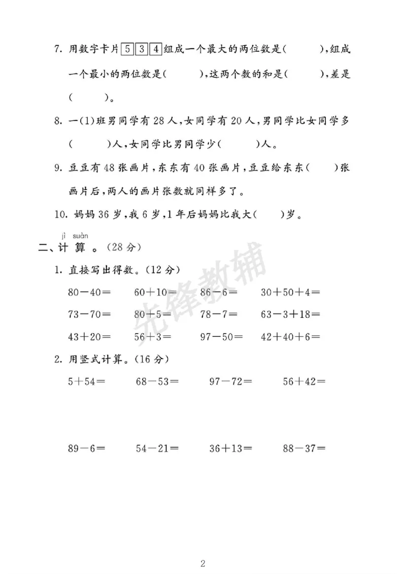 《2025西师一年级数学下册第四单元达标测评卷（树叶老师）_扫描版_1年级下册同步教辅_1下-数学_一下数学-单元+期中+期末试卷_数学-西师版资料_一下数学《西师版》单元测试卷》第2页预览