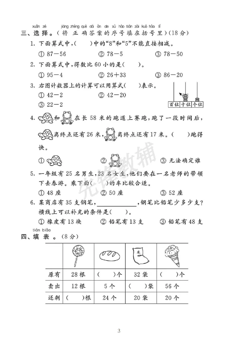 《2025西师一年级数学下册第四单元达标测评卷（树叶老师）_扫描版_1年级下册同步教辅_1下-数学_一下数学-单元+期中+期末试卷_数学-西师版资料_一下数学《西师版》单元测试卷》第3页预览