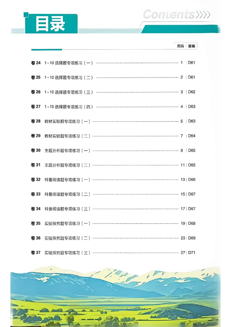 《化学逐题上分卷A4_2027版初中《必刷题42套新卷》（化学）（辽宁专用）》第2页预览