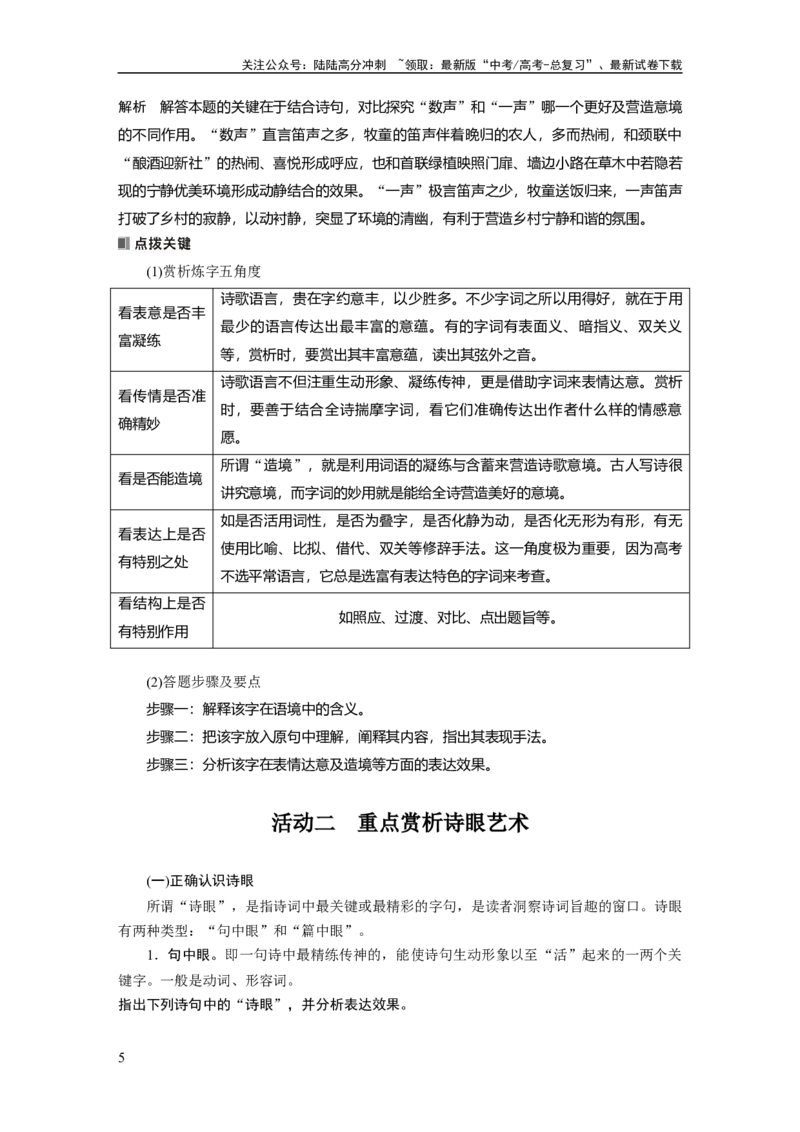 《板块六　学案60　赏析语言之炼字——咬文嚼字，尽得风流_一轮复习_2025年_2025年大一轮复习讲义人教版语文_资料_1-资料_大一轮复习讲义教师专用_板块六~板块十_板块六　古诗阅读与鉴赏》第5页预览