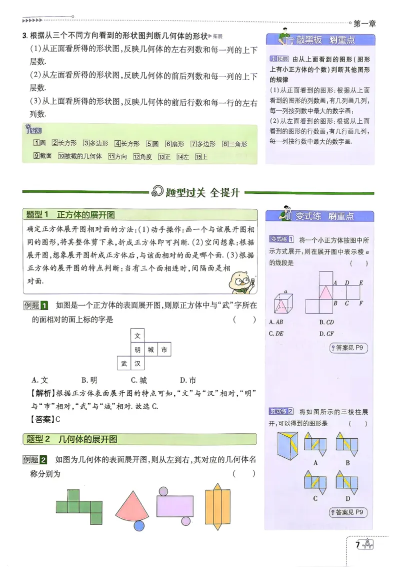 《2027《理想树•必刷题7上》数学(BS)狂K重点_2027版初中《必刷题》7年级上册（数学）（北师版）》第10页预览
