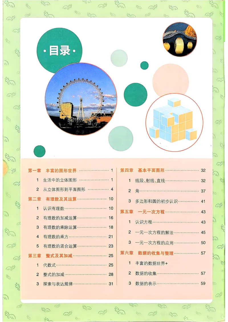 《2027《理想树•必刷题7上》数学(BS)狂K重点_2027版初中《必刷题》7年级上册（数学）（北师版）》第3页预览