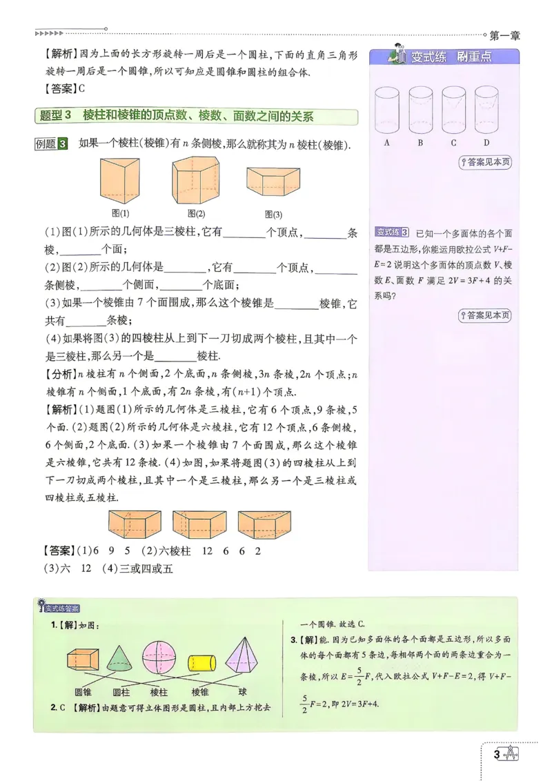 《2027《理想树•必刷题7上》数学(BS)狂K重点_2027版初中《必刷题》7年级上册（数学）（北师版）》第6页预览