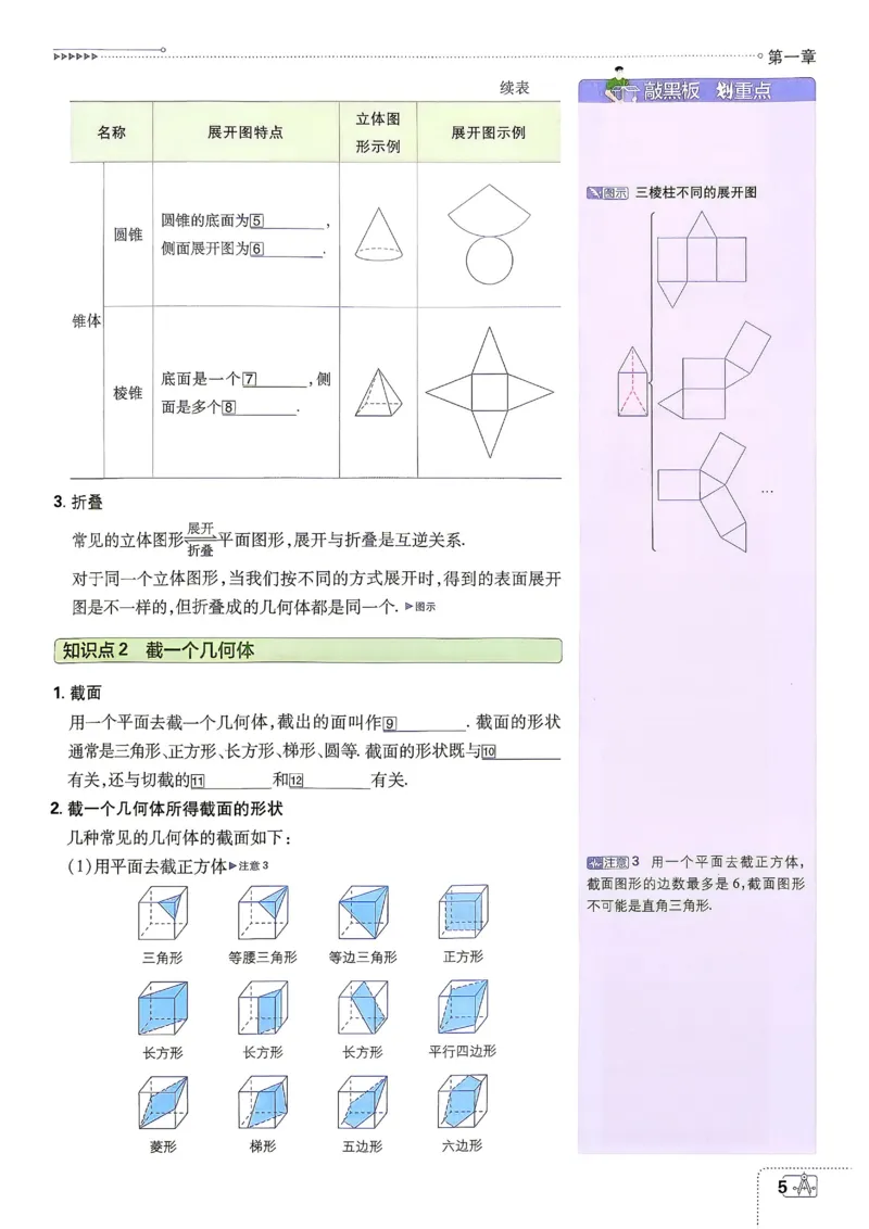 《2027《理想树•必刷题7上》数学(BS)狂K重点_2027版初中《必刷题》7年级上册（数学）（北师版）》第8页预览