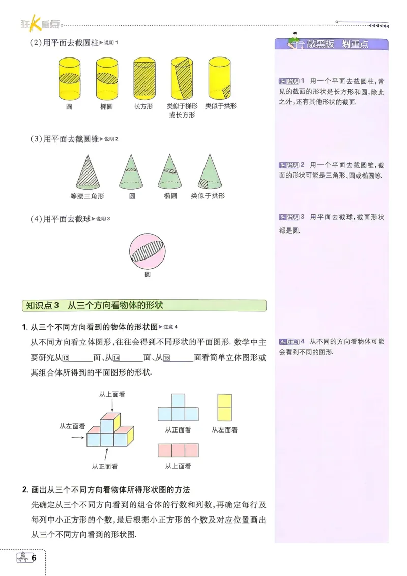 《2027《理想树•必刷题7上》数学(BS)狂K重点_2027版初中《必刷题》7年级上册（数学）（北师版）》第9页预览