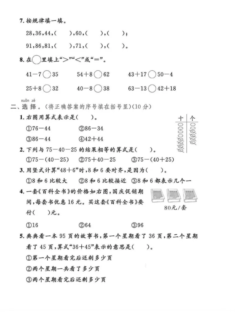 《2024人教版二年级数学上册第二单元达标测评卷(1)_2年级上册同步教辅_2上-数学_二上数学-单元卷+月考卷人教》第2页预览