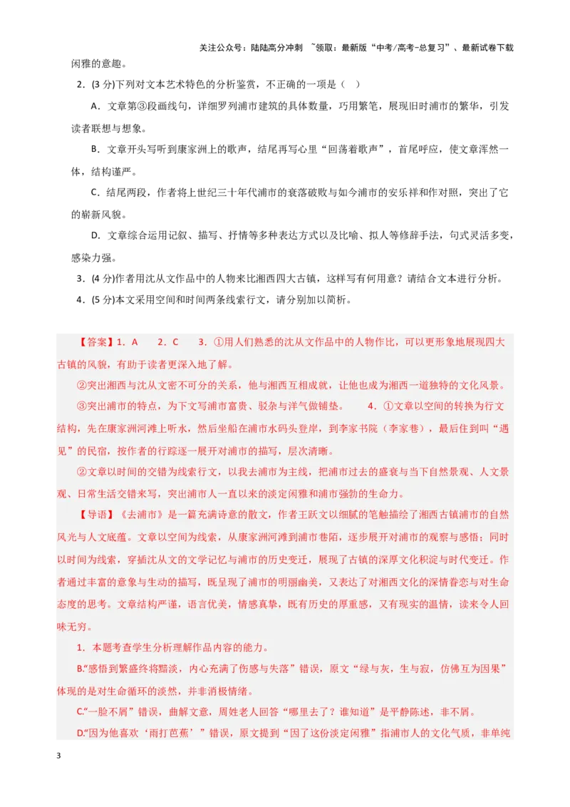 《散文阅读综合测试（教师版）_二轮复习_2025年_2025年高考语文二轮复习课件+讲义+练习（新高考通用）》第3页预览