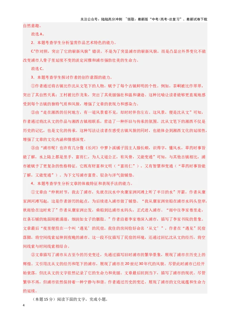 《散文阅读综合测试（教师版）_二轮复习_2025年_2025年高考语文二轮复习课件+讲义+练习（新高考通用）》第4页预览